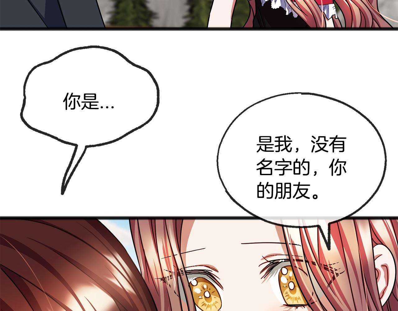 《祭品神女》第47话 留下来 第35页