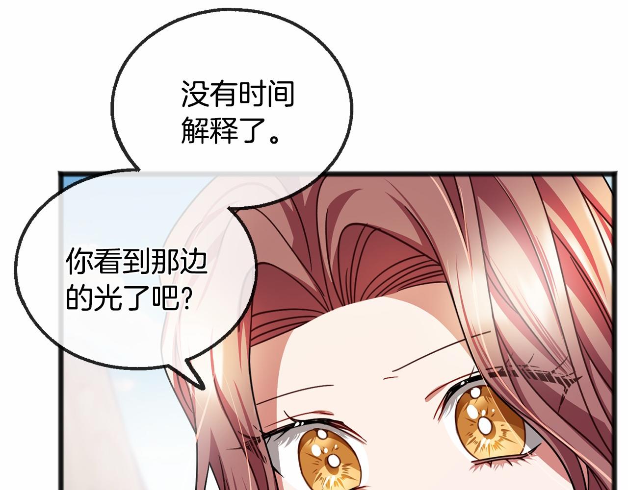 《祭品神女》第47话 留下来 第37页