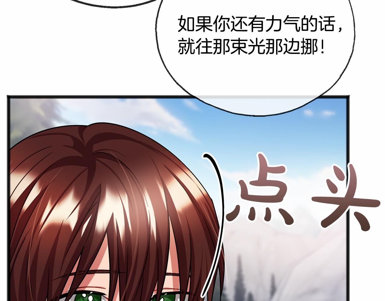 《祭品神女》第47话 留下来 第39页
