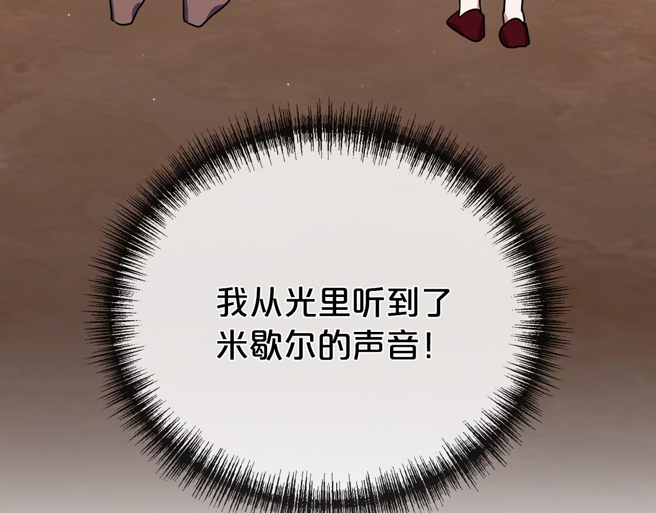 《祭品神女》第47话 留下来 第5页