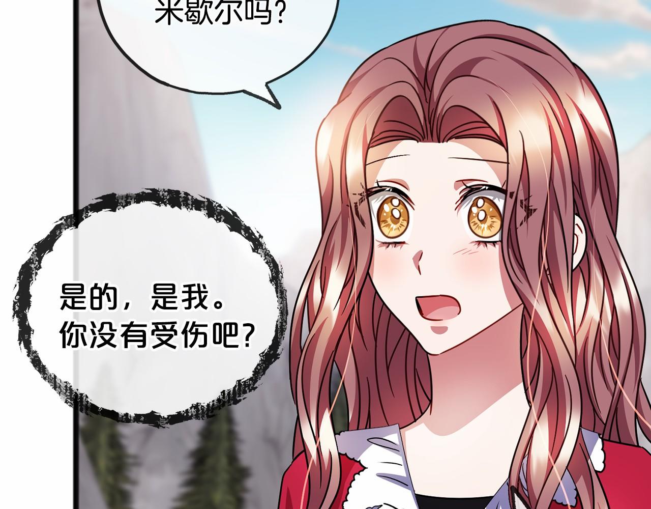 《祭品神女》第47话 留下来 第7页