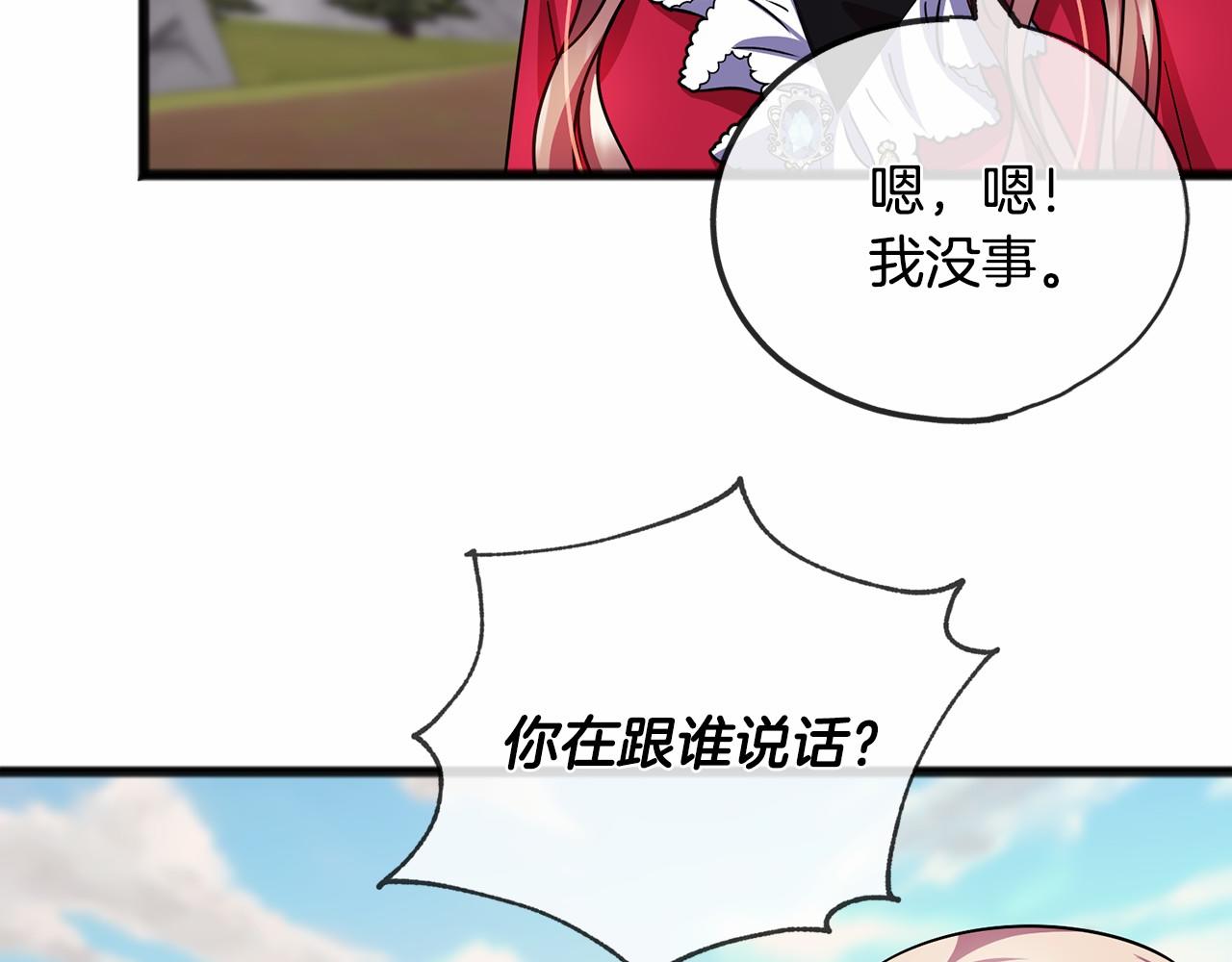 《祭品神女》第47话 留下来 第8页