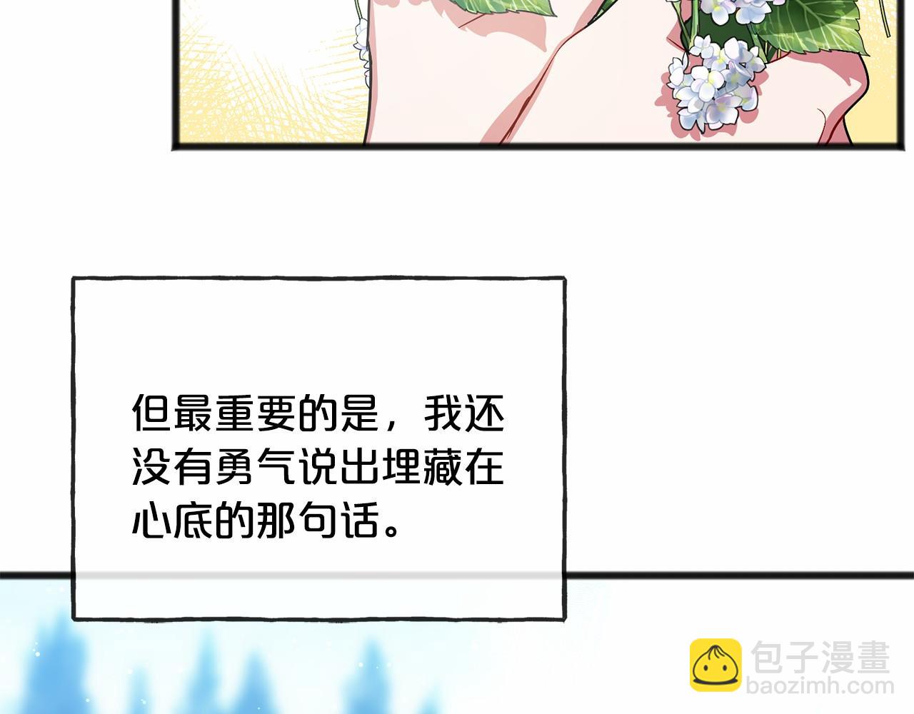 《祭品神女》第50话 真的很爱你 第10页