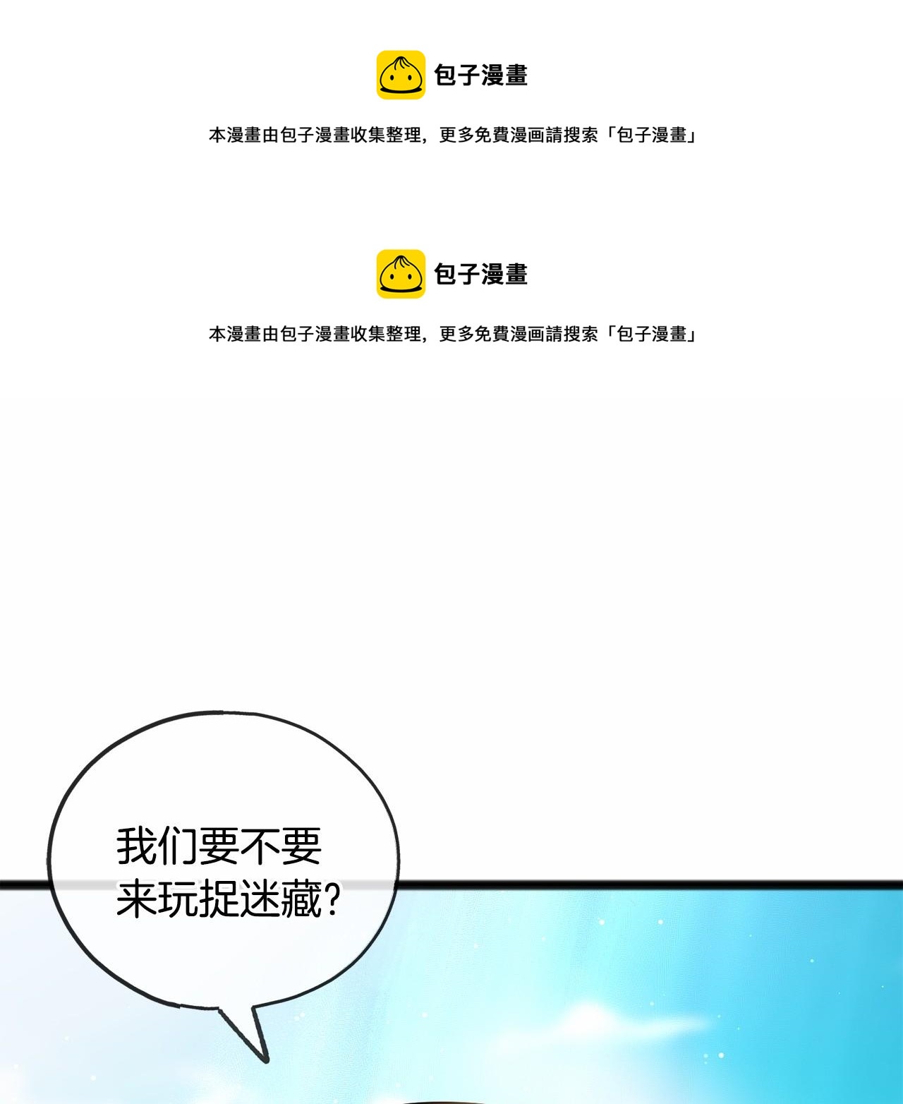 《祭品神女》第50话 真的很爱你 第1页