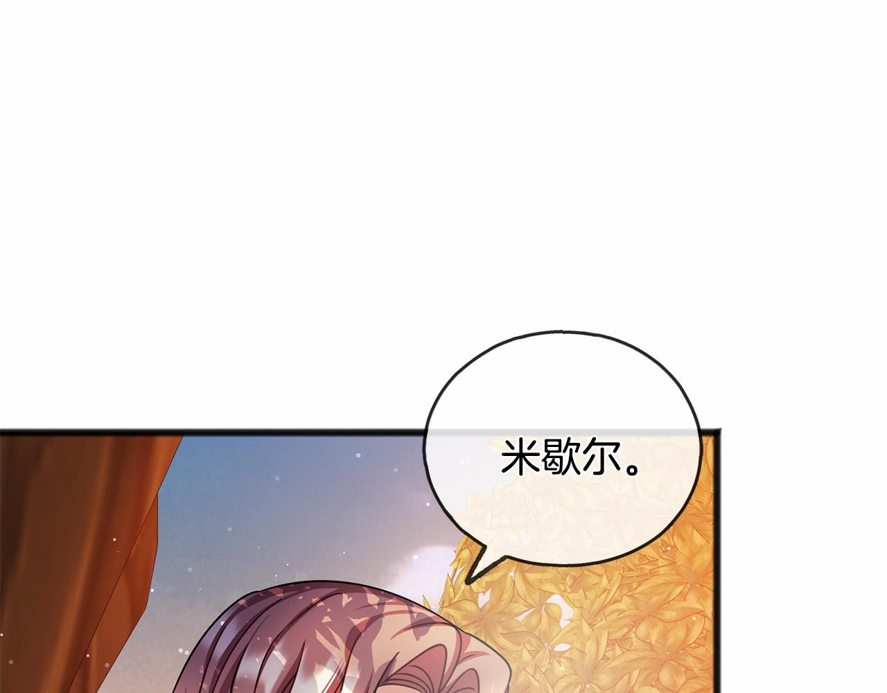 《祭品神女》第50话 真的很爱你 第28页