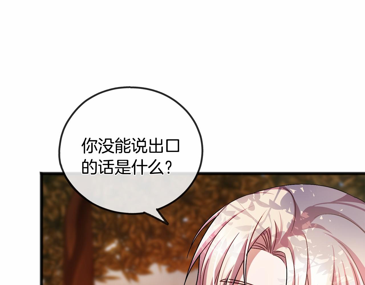 《祭品神女》第50话 真的很爱你 第38页
