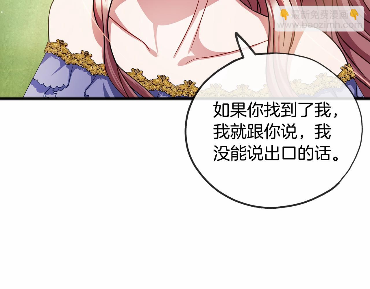 《祭品神女》第50话 真的很爱你 第3页