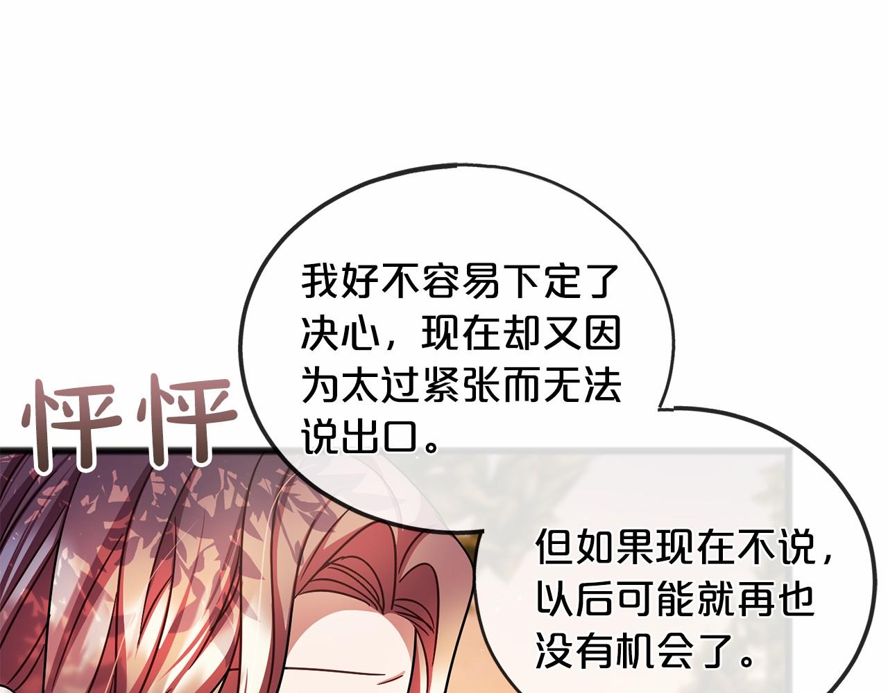 《祭品神女》第50话 真的很爱你 第40页