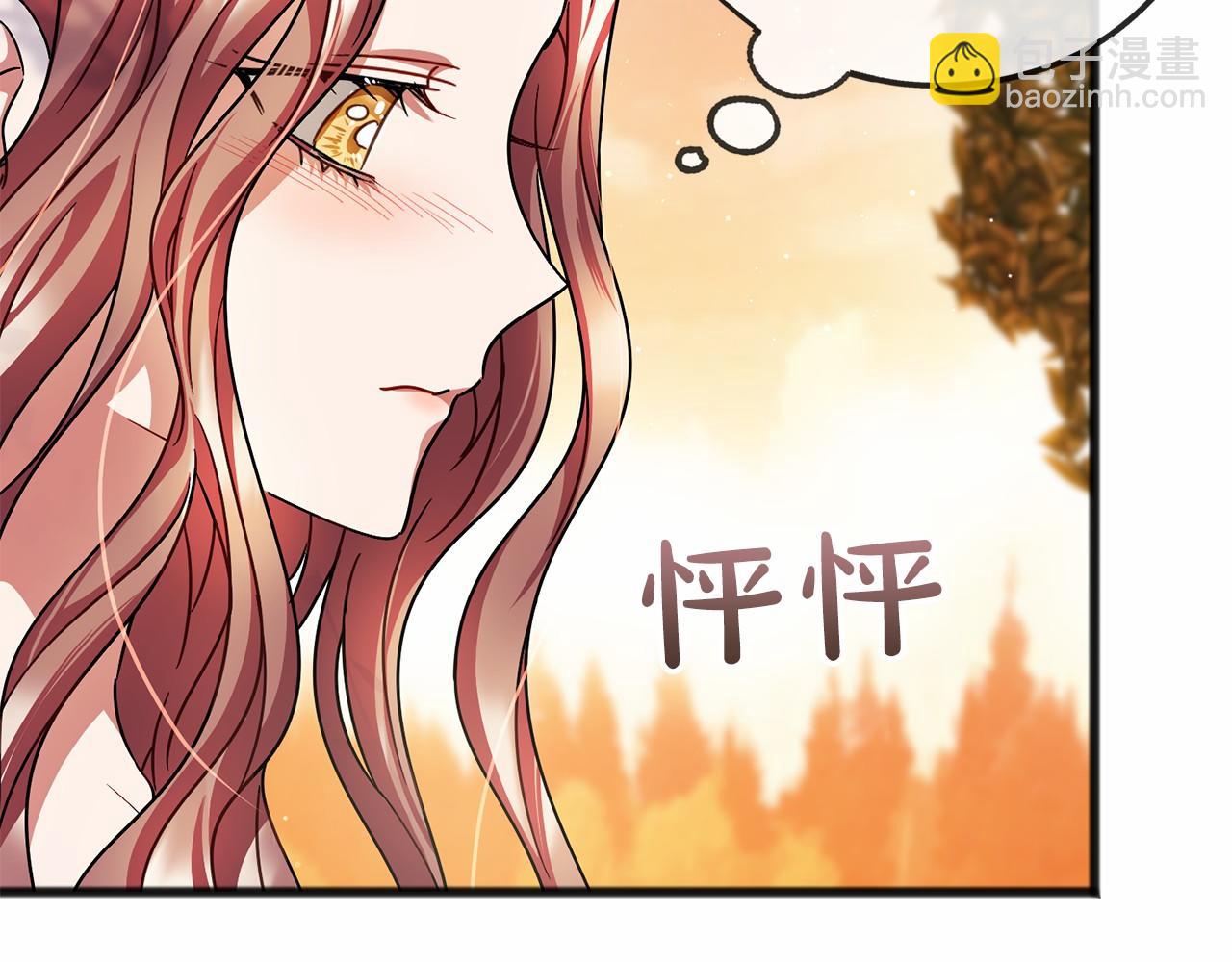《祭品神女》第50话 真的很爱你 第41页