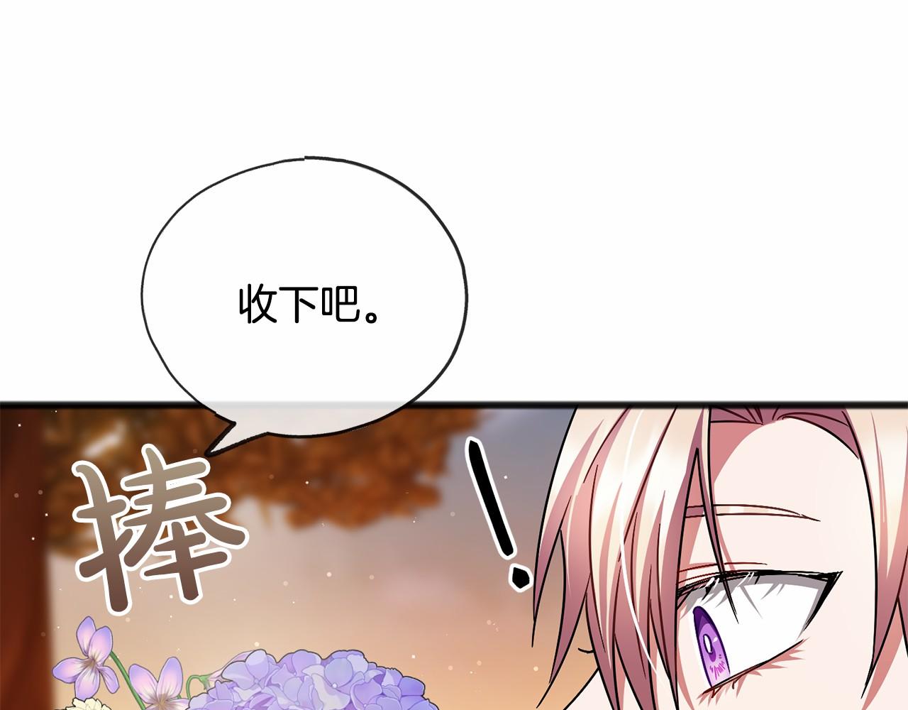 《祭品神女》第50话 真的很爱你 第42页