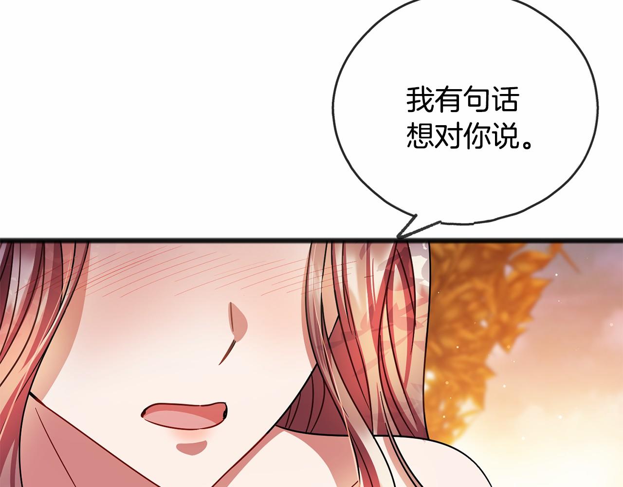 《祭品神女》第50话 真的很爱你 第44页