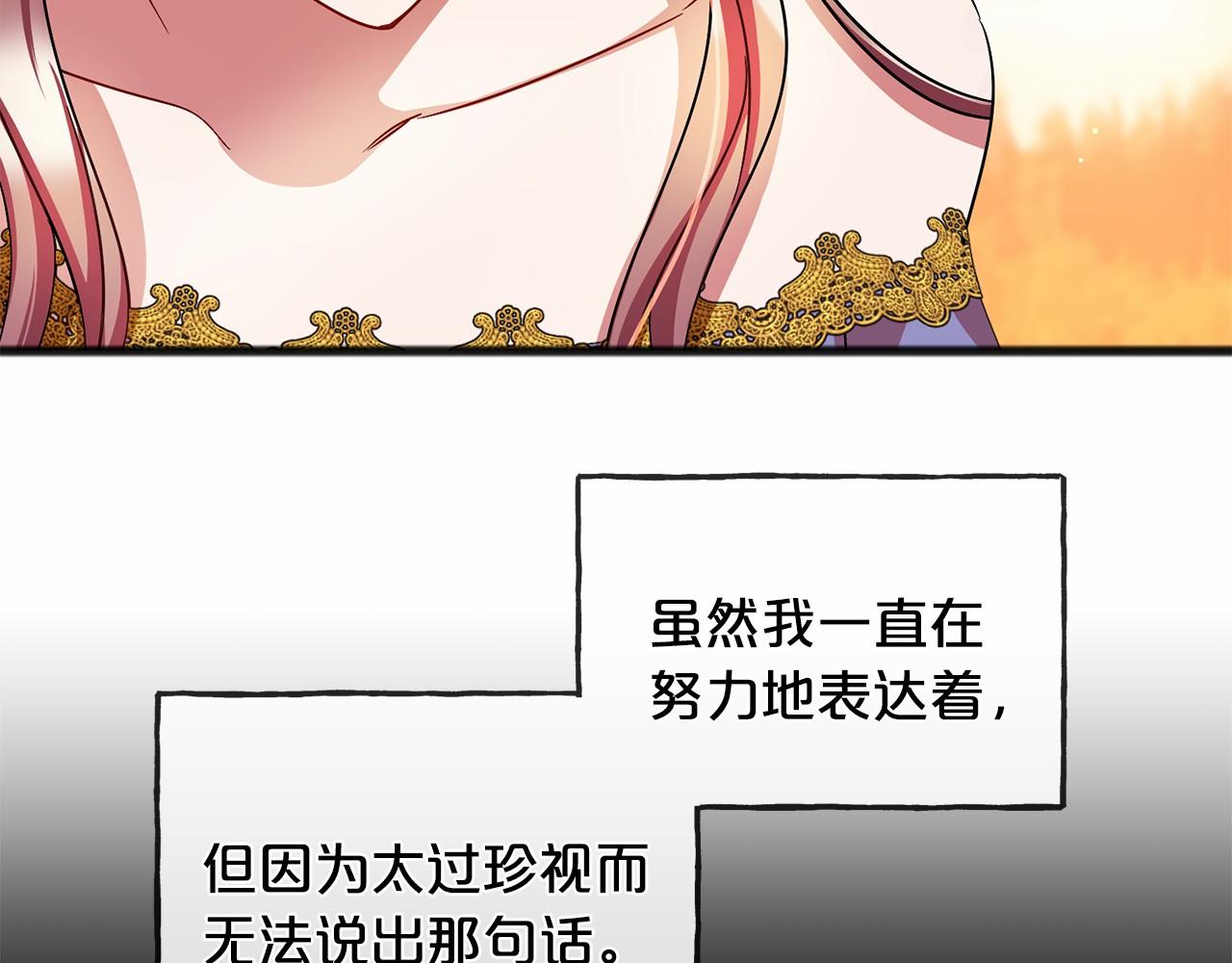 《祭品神女》第50话 真的很爱你 第45页