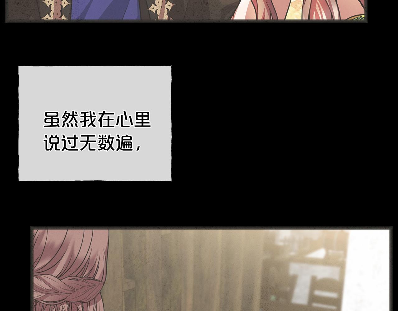 《祭品神女》第50话 真的很爱你 第47页