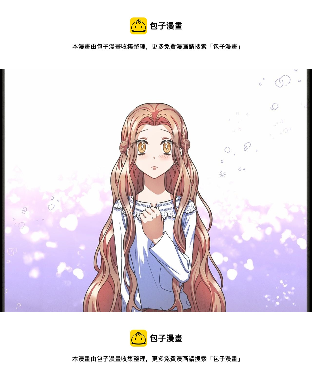 《祭品神女》第50话 真的很爱你 第50页