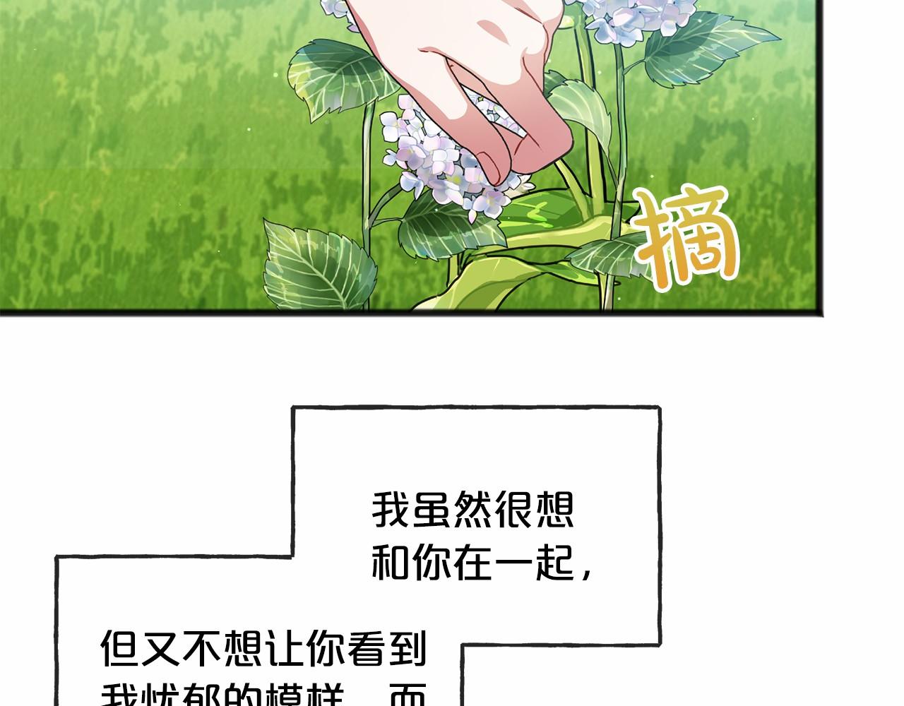 《祭品神女》第50话 真的很爱你 第8页