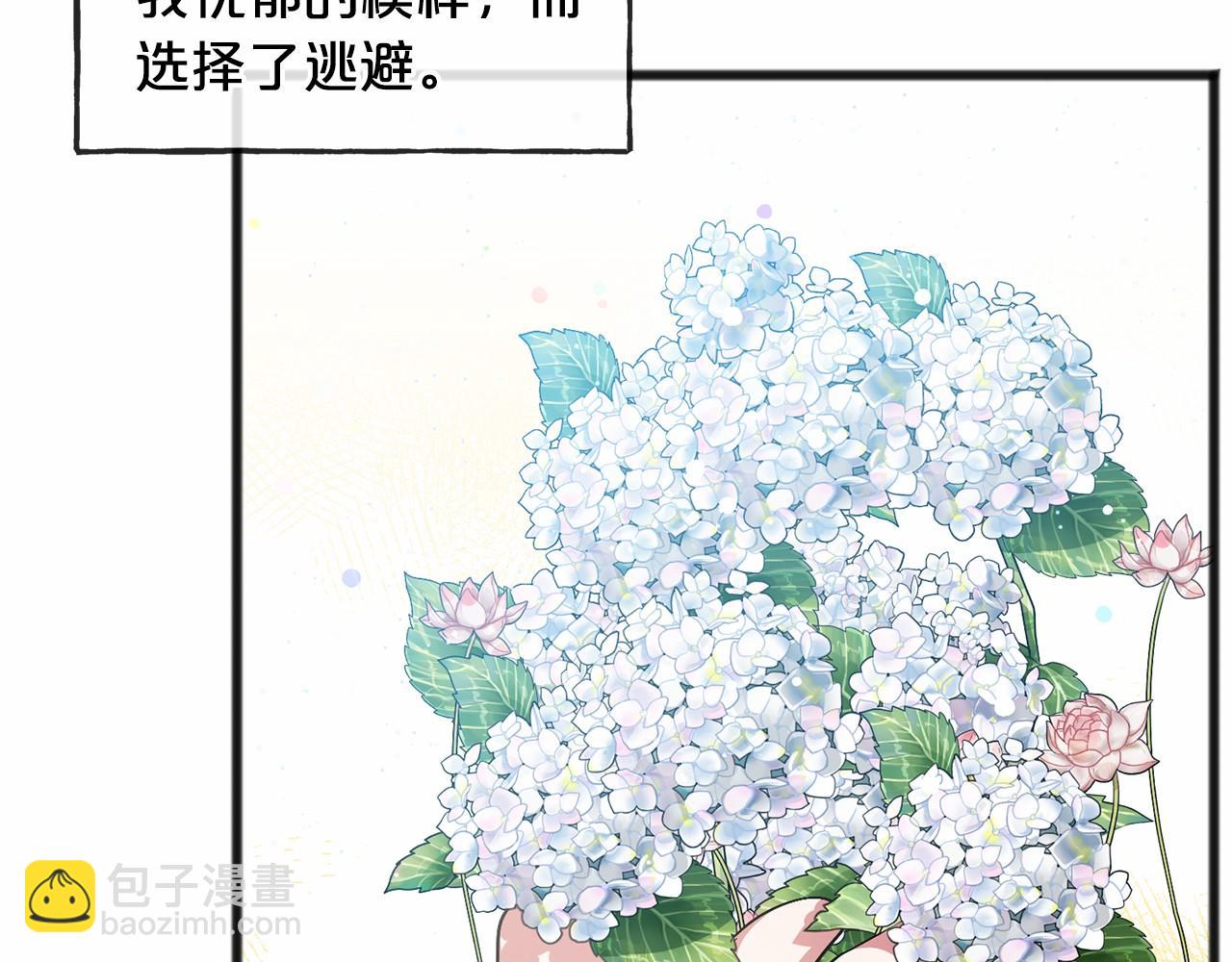 《祭品神女》第50话 真的很爱你 第9页