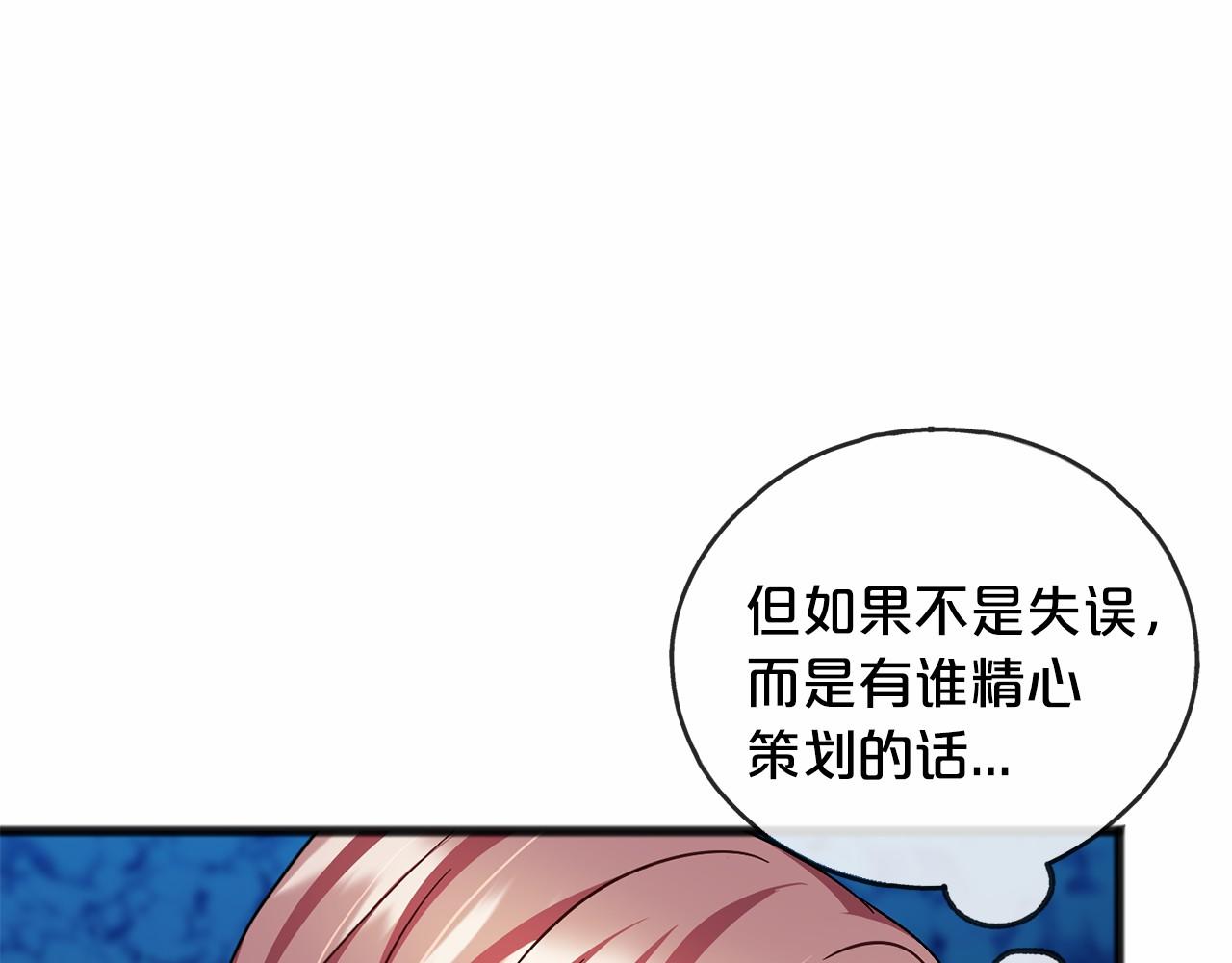 《祭品神女》第52话 推入忘川 第12页