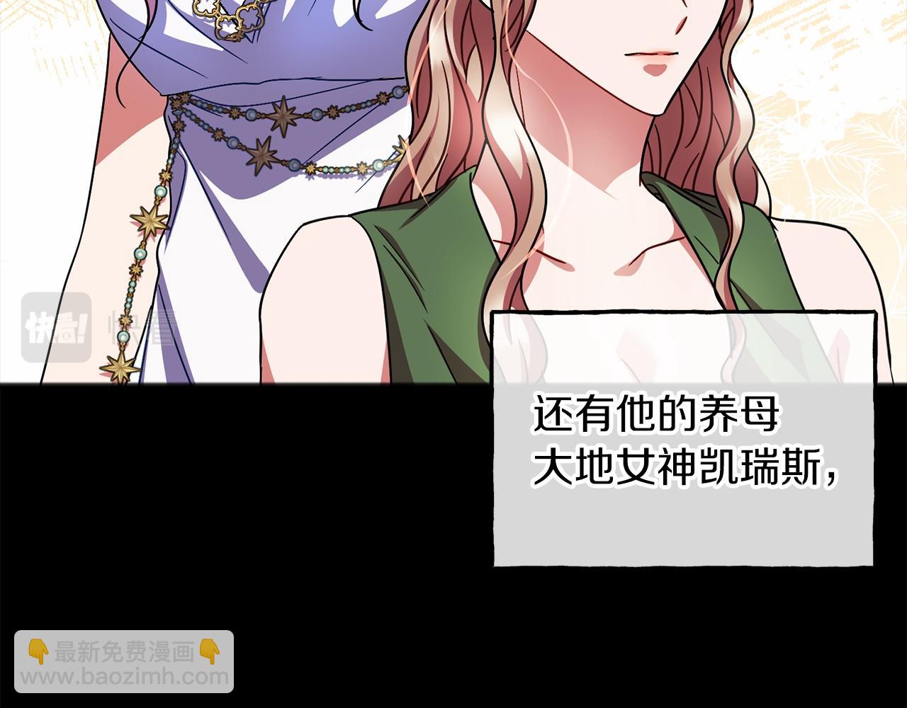 《祭品神女》第49话 噩梦 第10页