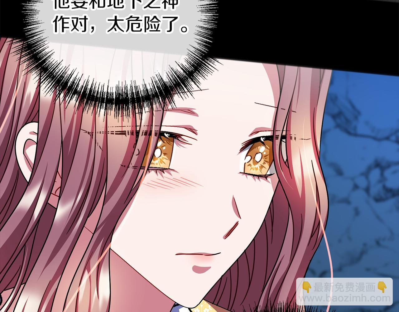 《祭品神女》第49话 噩梦 第14页
