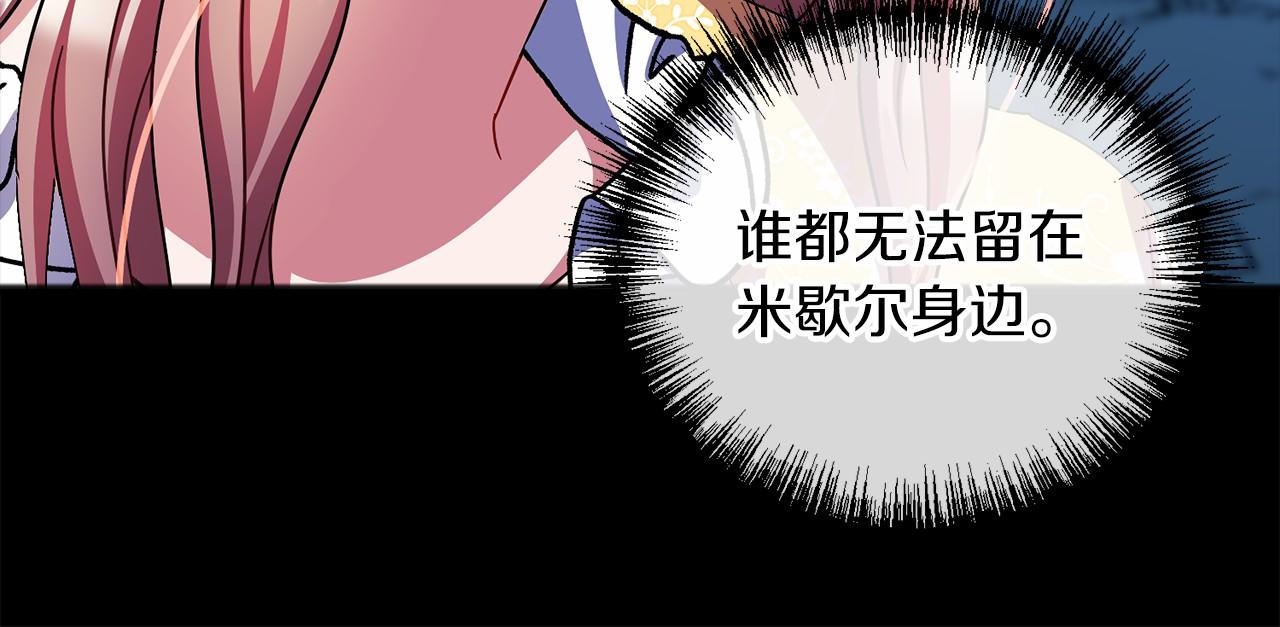 《祭品神女》第49话 噩梦 第15页