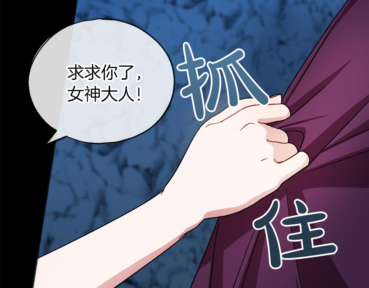 《祭品神女》第49话 噩梦 第19页