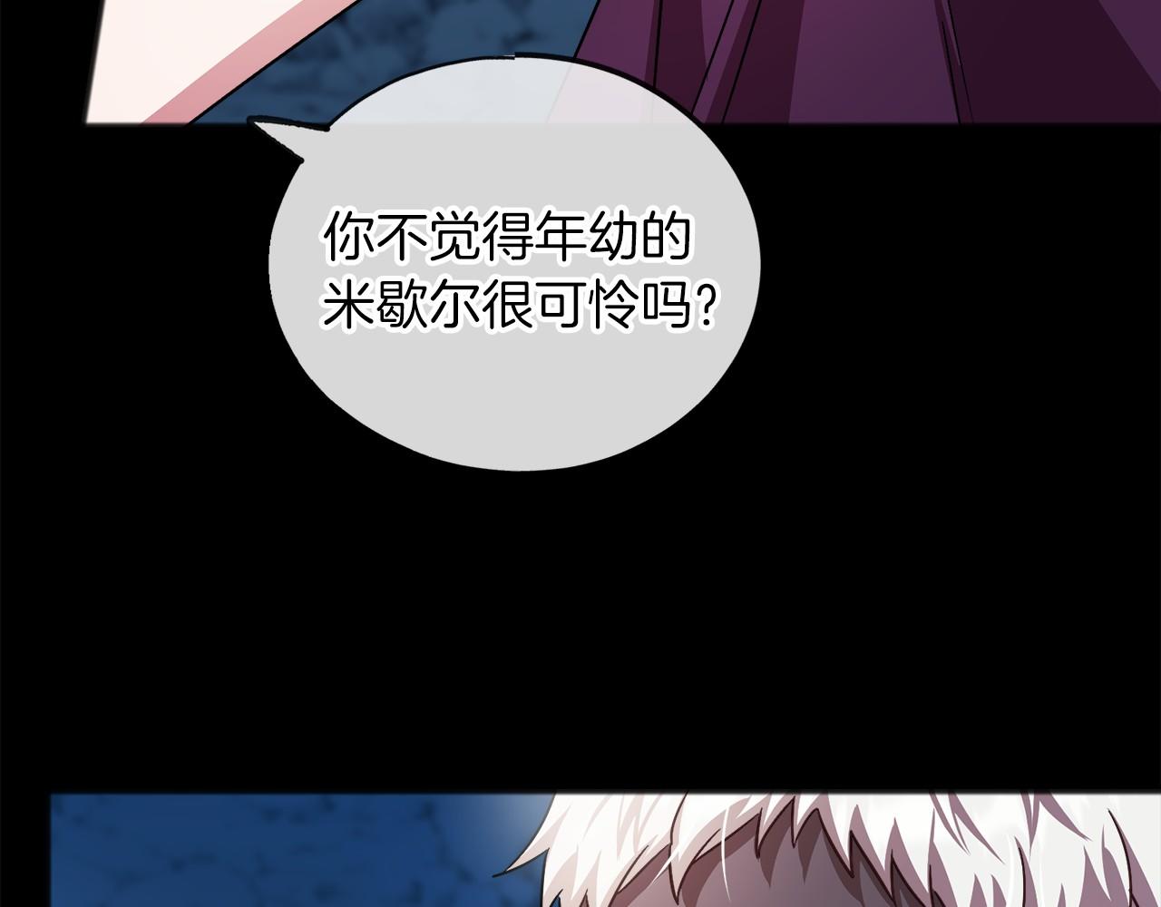 《祭品神女》第49话 噩梦 第20页