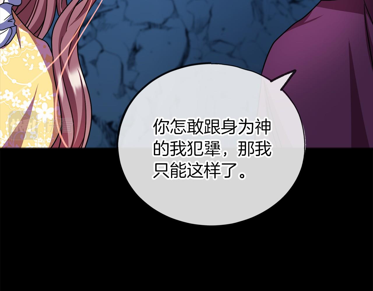 《祭品神女》第49话 噩梦 第24页