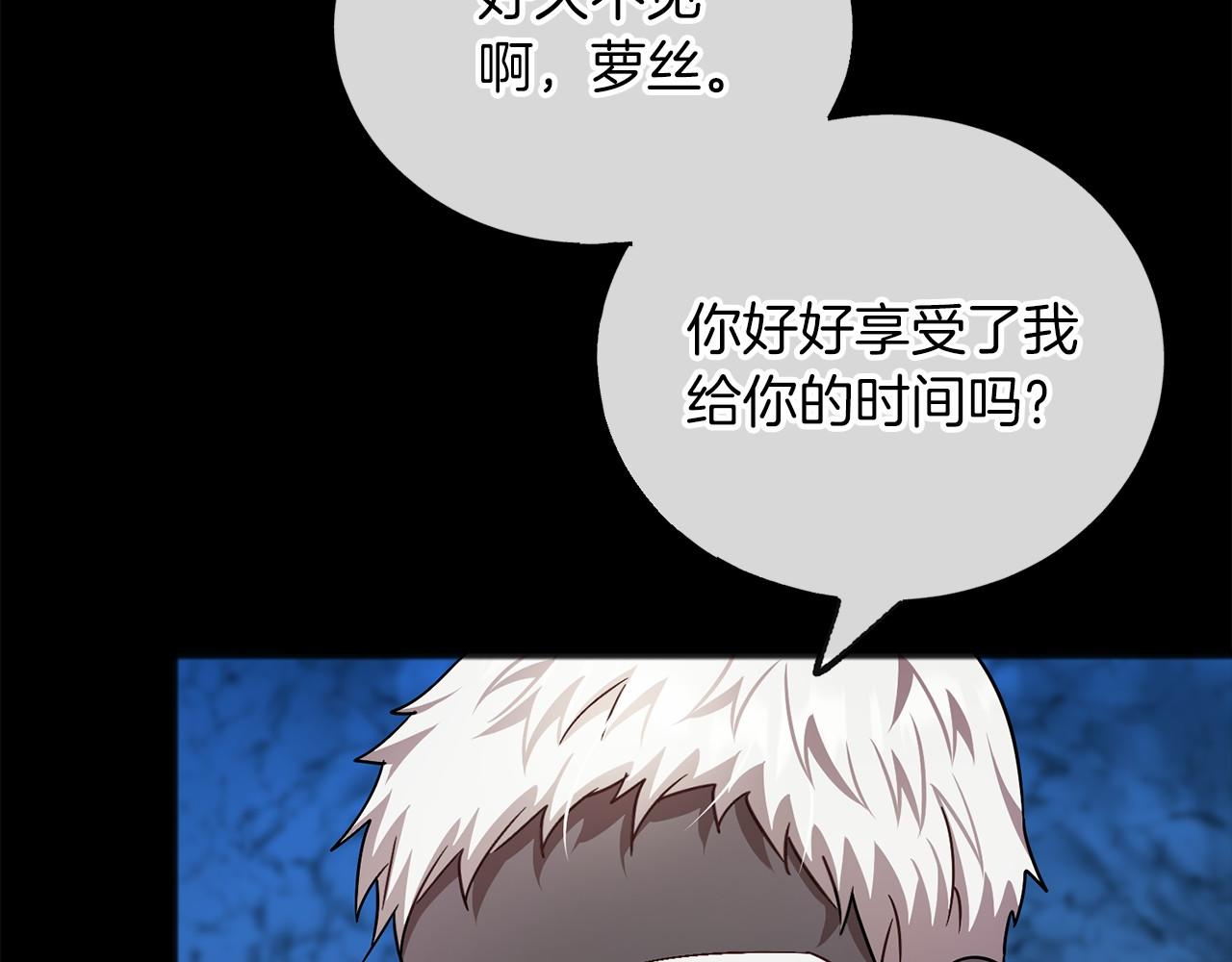 《祭品神女》第49话 噩梦 第2页