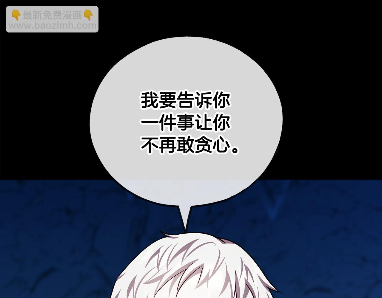 《祭品神女》第49话 噩梦 第30页