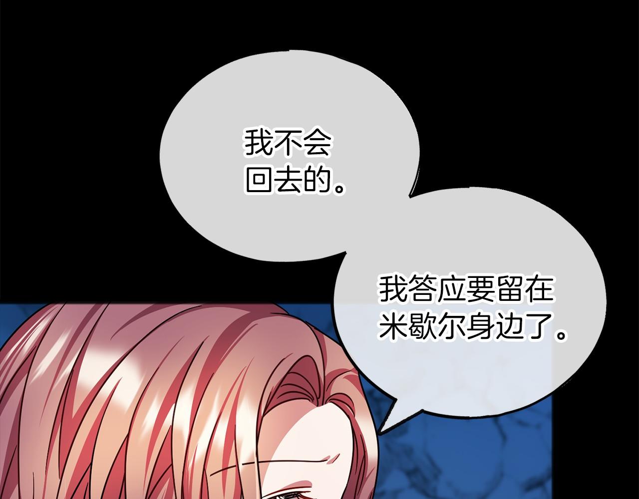 《祭品神女》第49话 噩梦 第4页