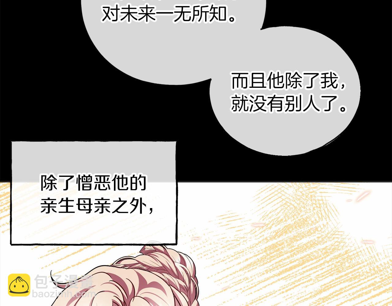 《祭品神女》第49话 噩梦 第8页