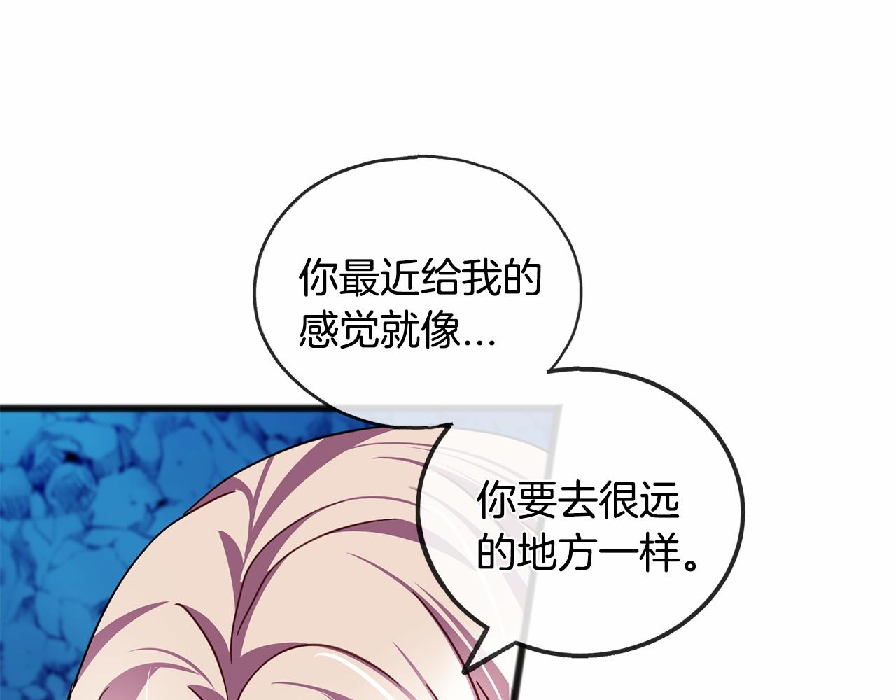 《祭品神女》第51话 总会离开的 第11页