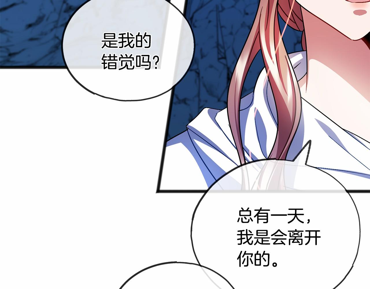 《祭品神女》第51话 总会离开的 第13页