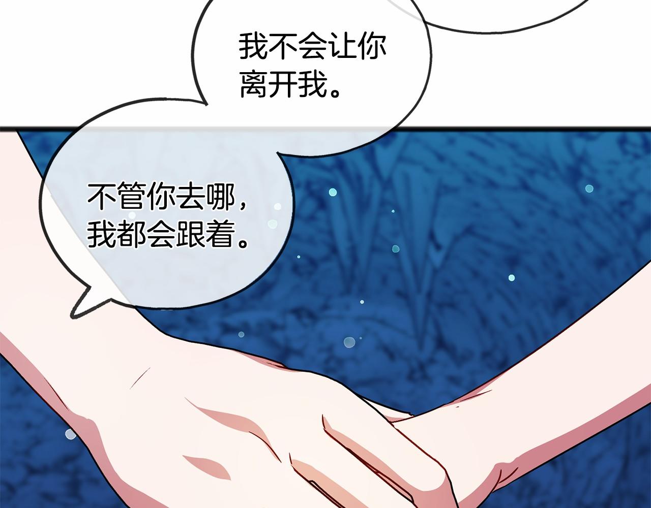 《祭品神女》第51话 总会离开的 第14页