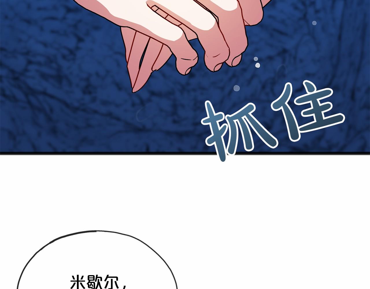 《祭品神女》第51话 总会离开的 第15页