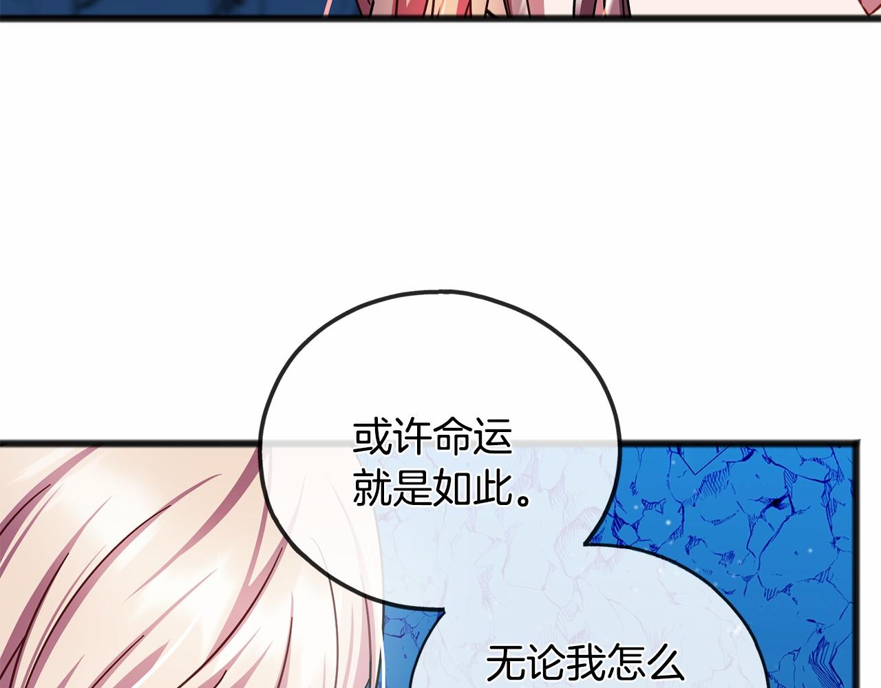 《祭品神女》第51话 总会离开的 第17页