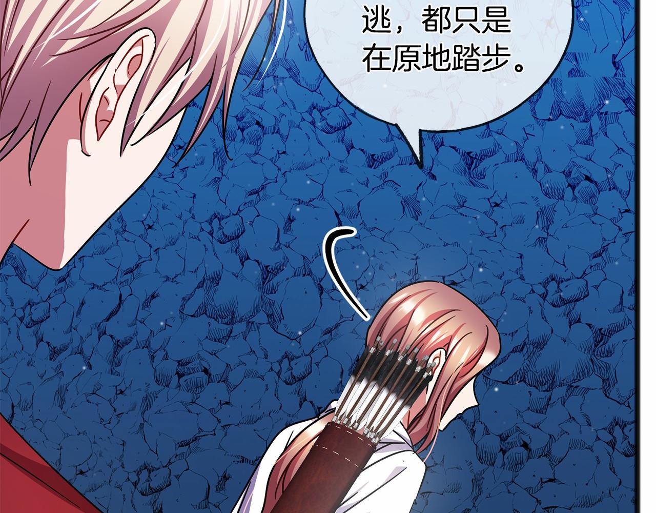 《祭品神女》第51话 总会离开的 第18页