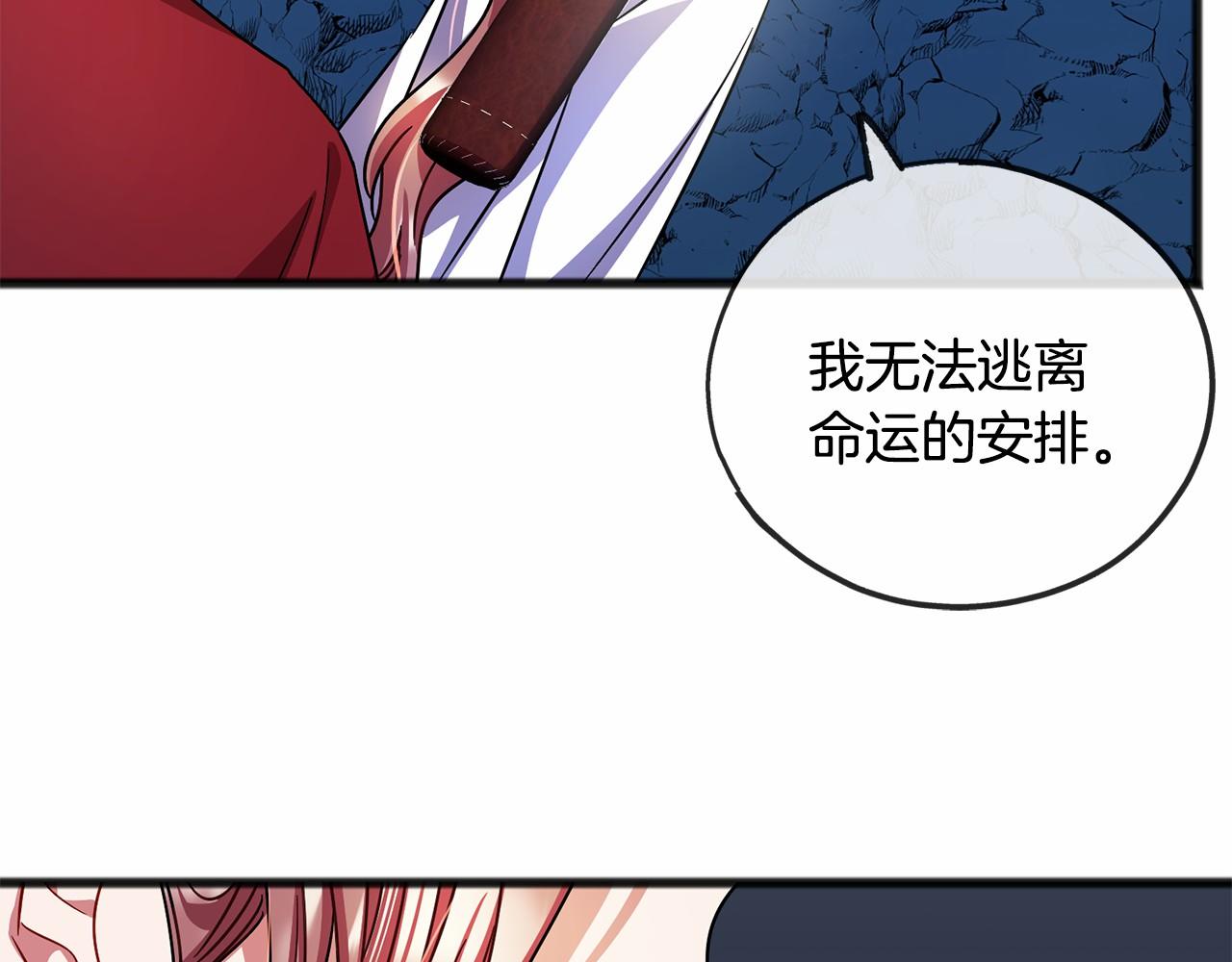 《祭品神女》第51话 总会离开的 第19页