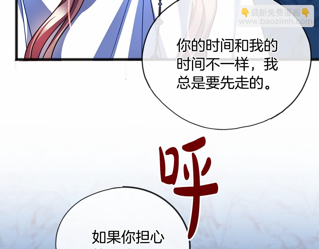 《祭品神女》第51话 总会离开的 第23页