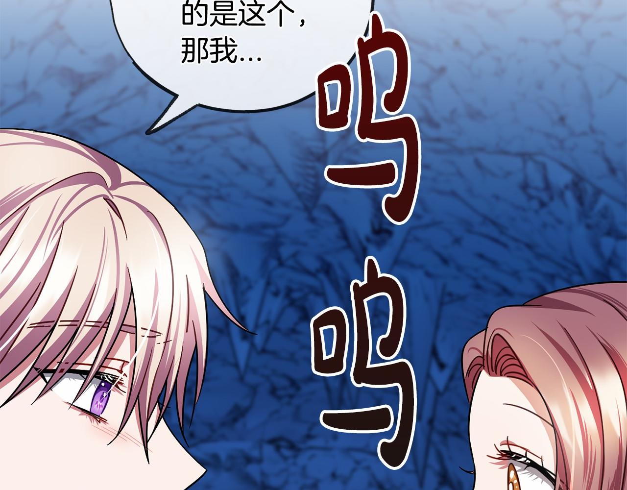 《祭品神女》第51话 总会离开的 第24页