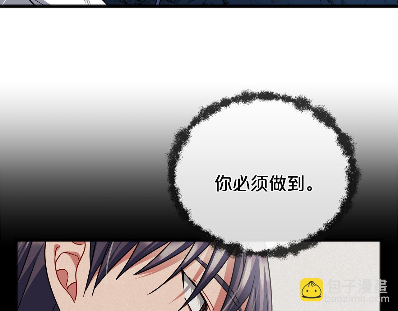 《祭品神女》第51话 总会离开的 第38页
