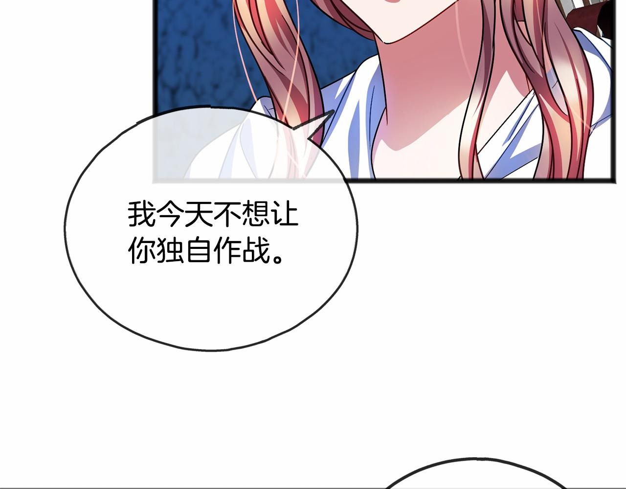 《祭品神女》第51话 总会离开的 第8页