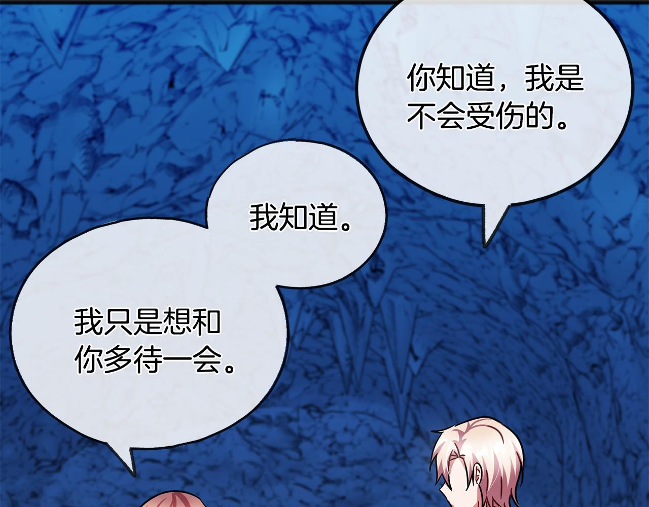《祭品神女》第51话 总会离开的 第9页