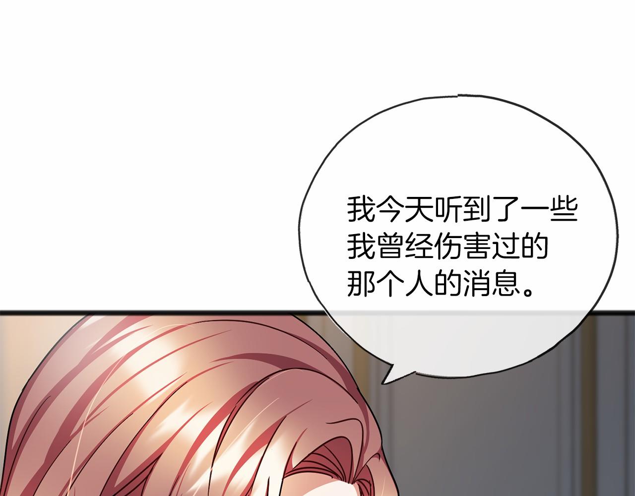 《祭品神女》第56话 国王的话 第26页