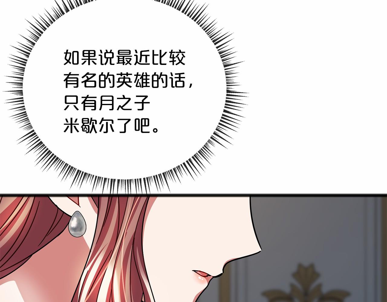 《祭品神女》第56话 国王的话 第28页