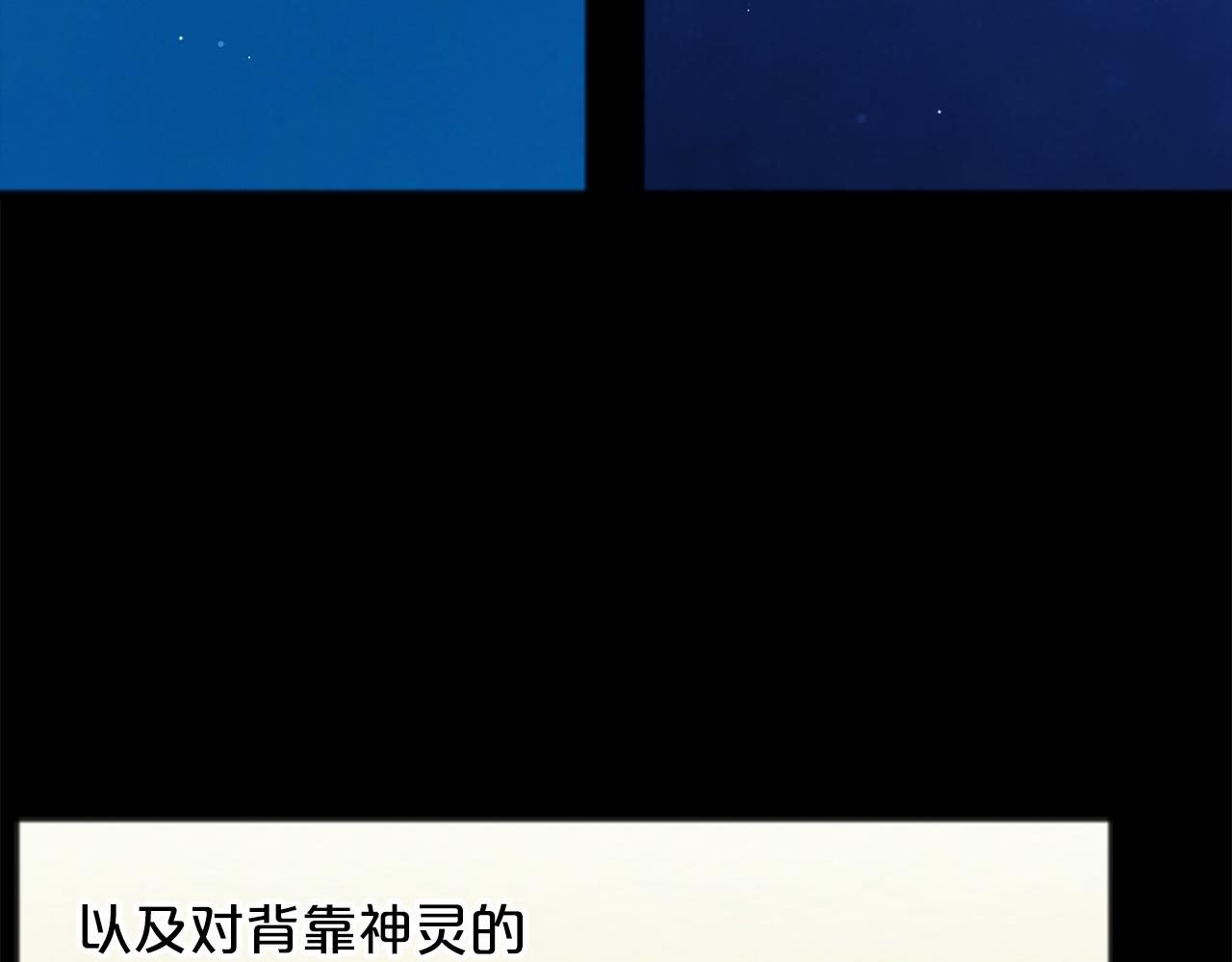 《祭品神女》第56话 国王的话 第33页