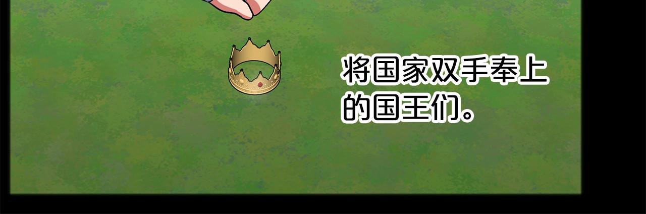 《祭品神女》第56话 国王的话 第35页