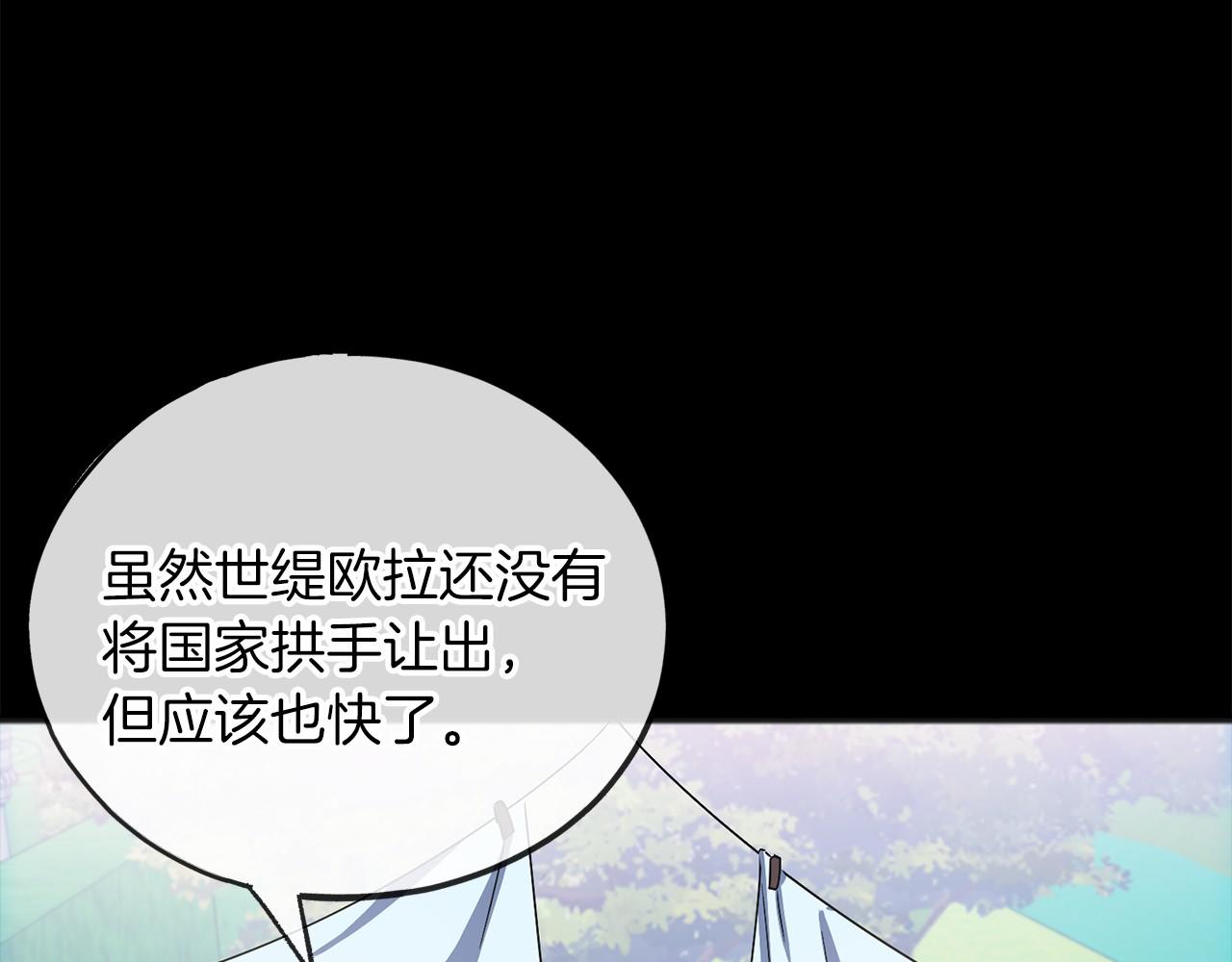 《祭品神女》第56话 国王的话 第40页