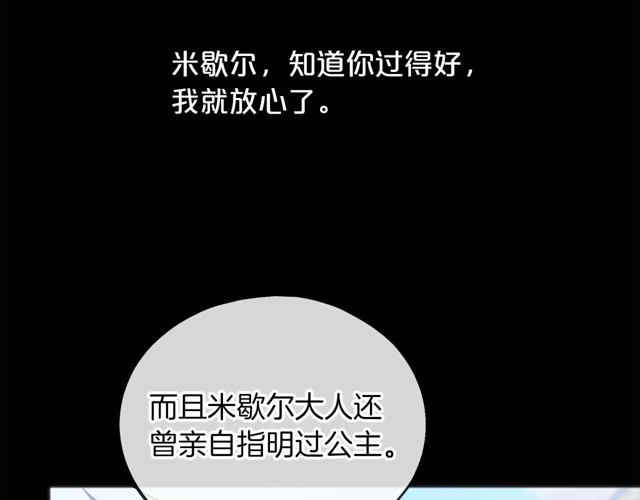 《祭品神女》第56话 国王的话 第43页