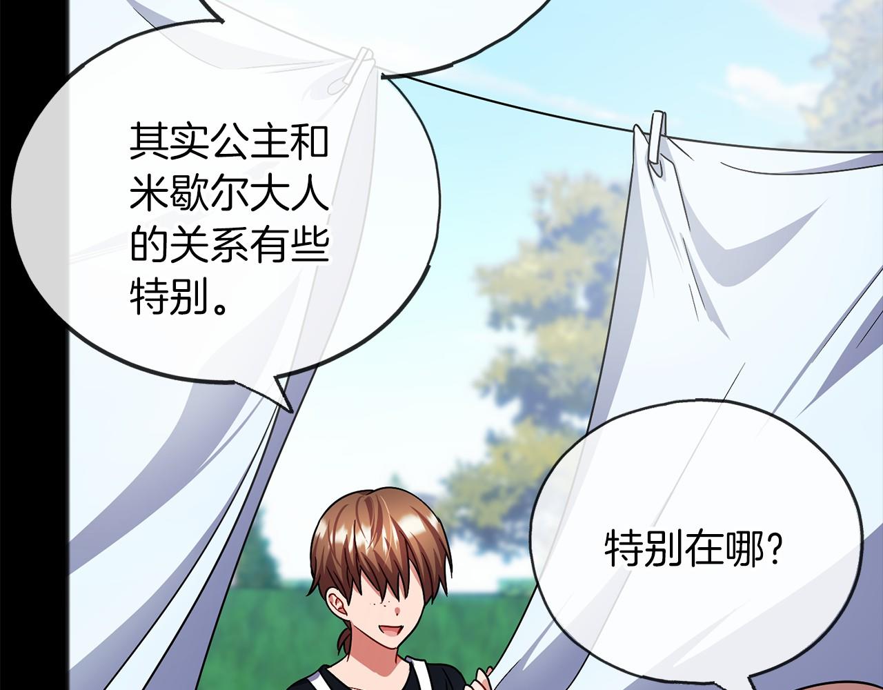 《祭品神女》第56话 国王的话 第44页